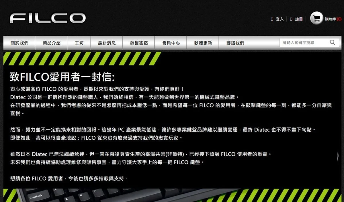 FILCO鍵盤台灣代工製造商非爾特宣布將繼續販售與維修FILCO鍵盤