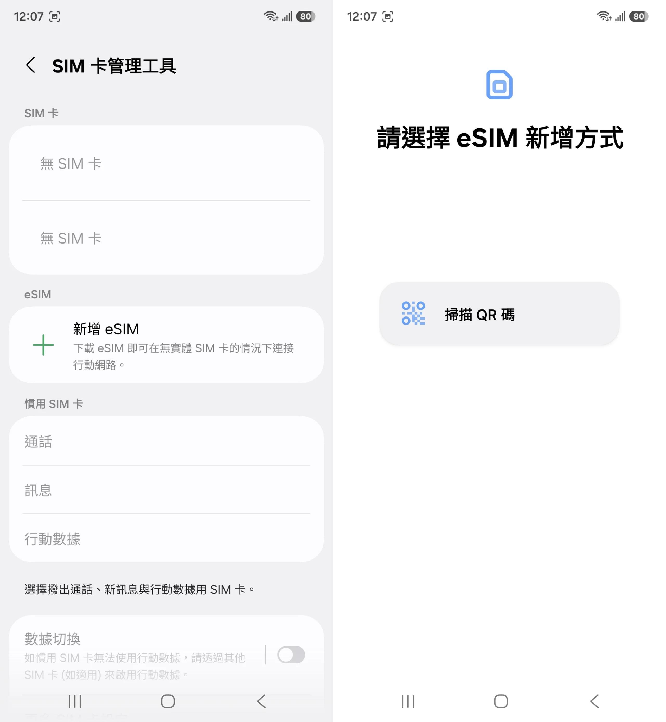 Galaxy A57 5G eSIM 功能畫面截圖