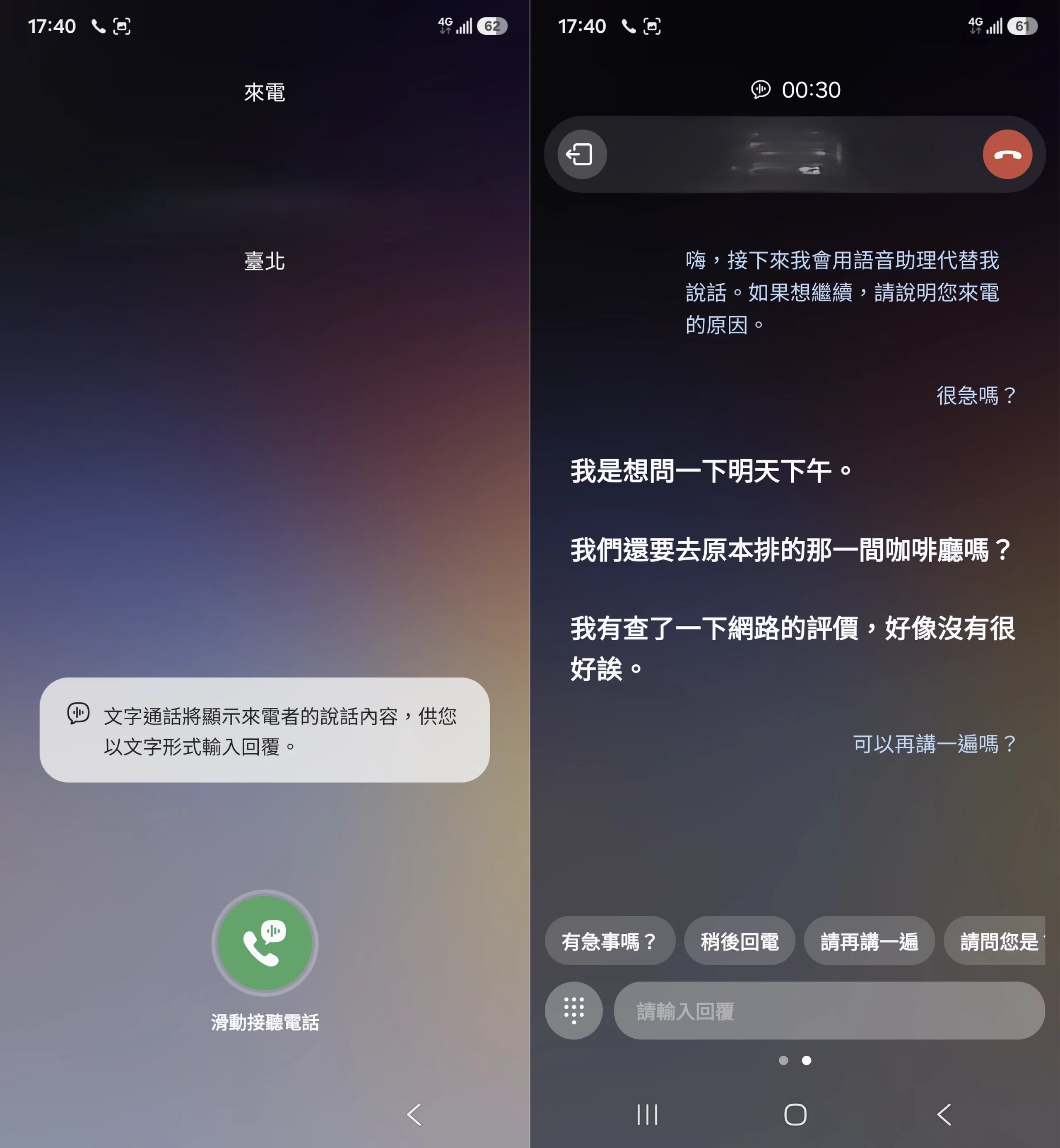 Galaxy A57 5G 通話智慧助理截圖畫面
