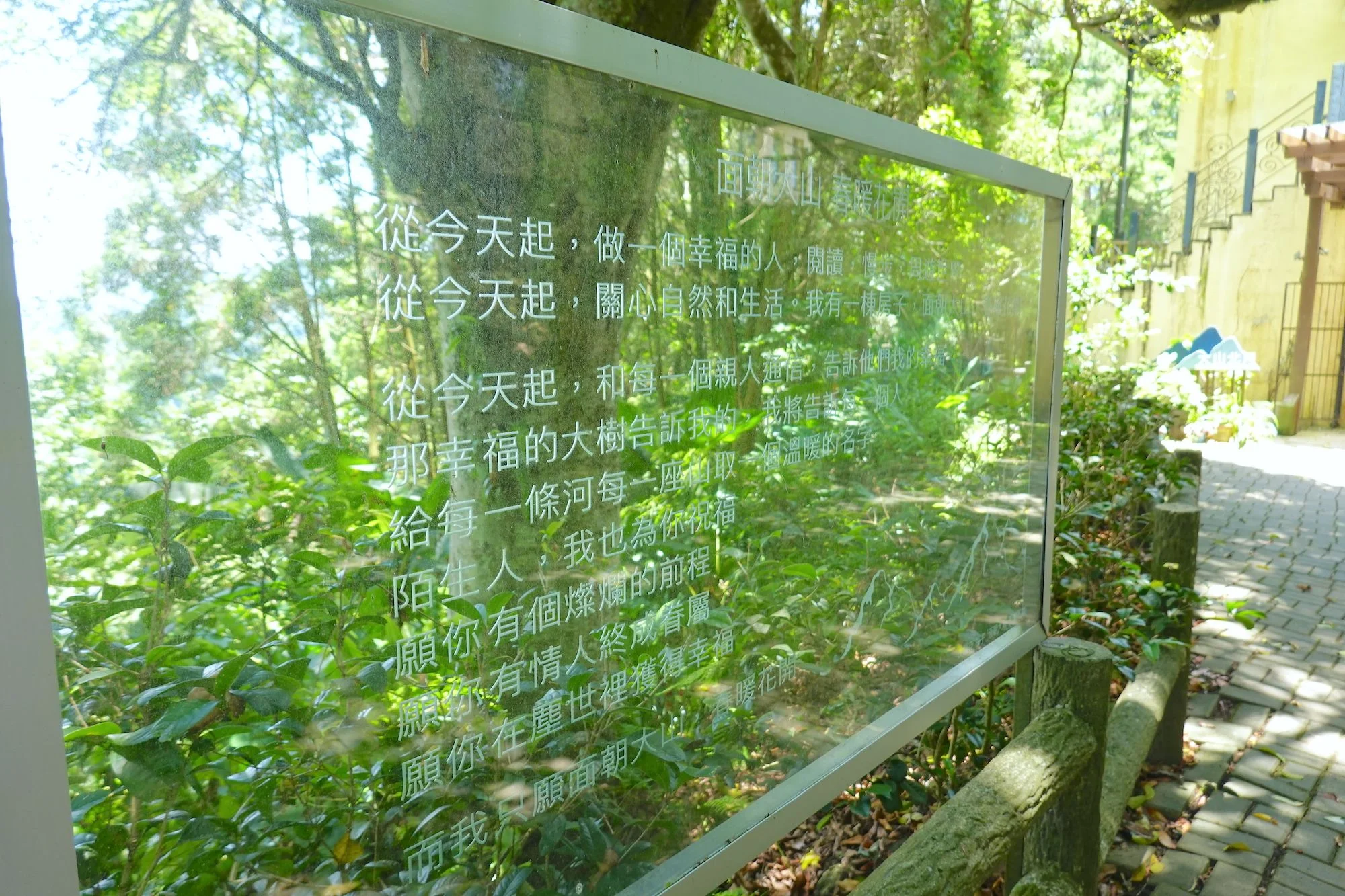 13年前開園，莊凱詠寫下這些話：要做一個幸福的人、閱讀、慢步，周遊世界。