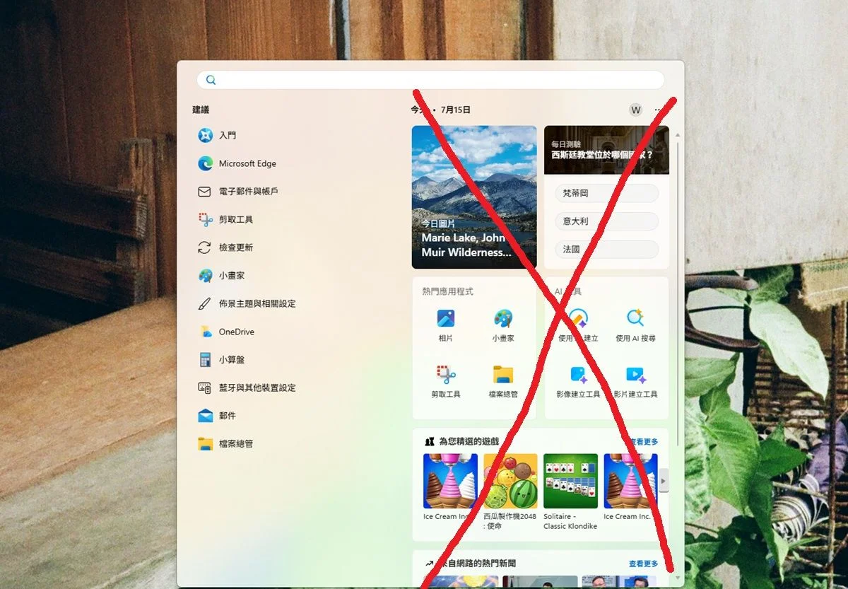 微軟Windows 11搜尋框將採用更簡潔的介面及移除廣告推播，提供更明確的搜尋結果