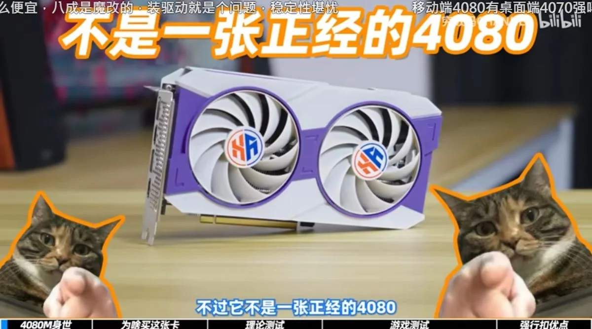 中國魔改版RTX 4080M顯示卡雖然缺乏CP值且缺乏正式驅動，但僅100W的功耗展現出色的能耗效率