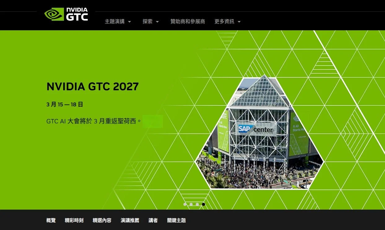 2026還才剛過半NVIDIA已預告GTC 2027將在3月15日於加州聖荷西舉辦