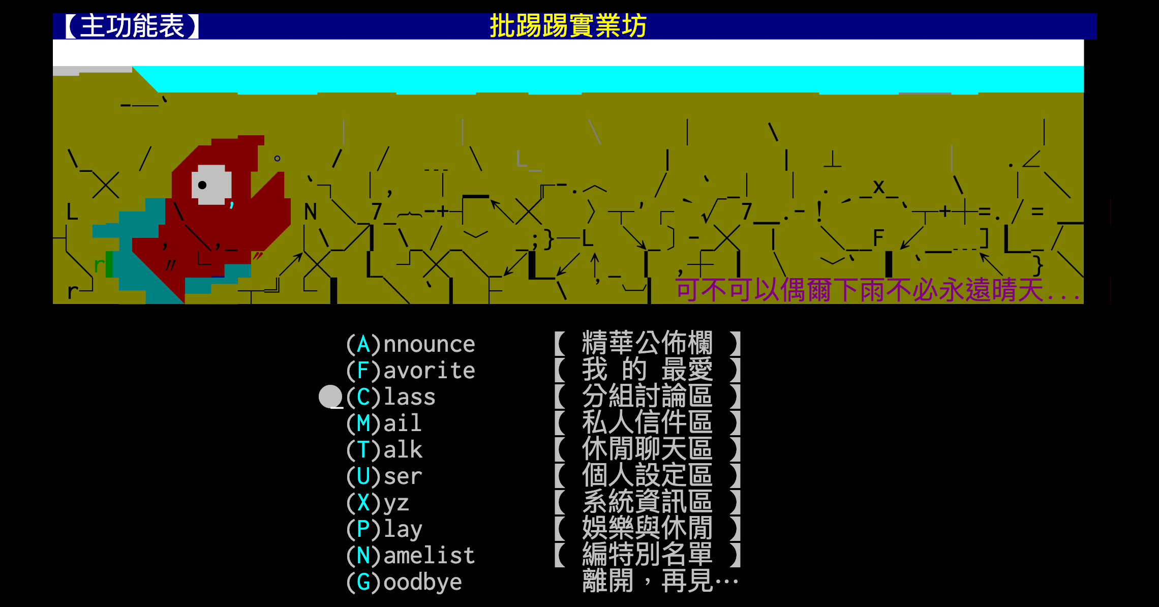 快更新！Ptt 要求全體使用者重新認證信箱- INSIDE