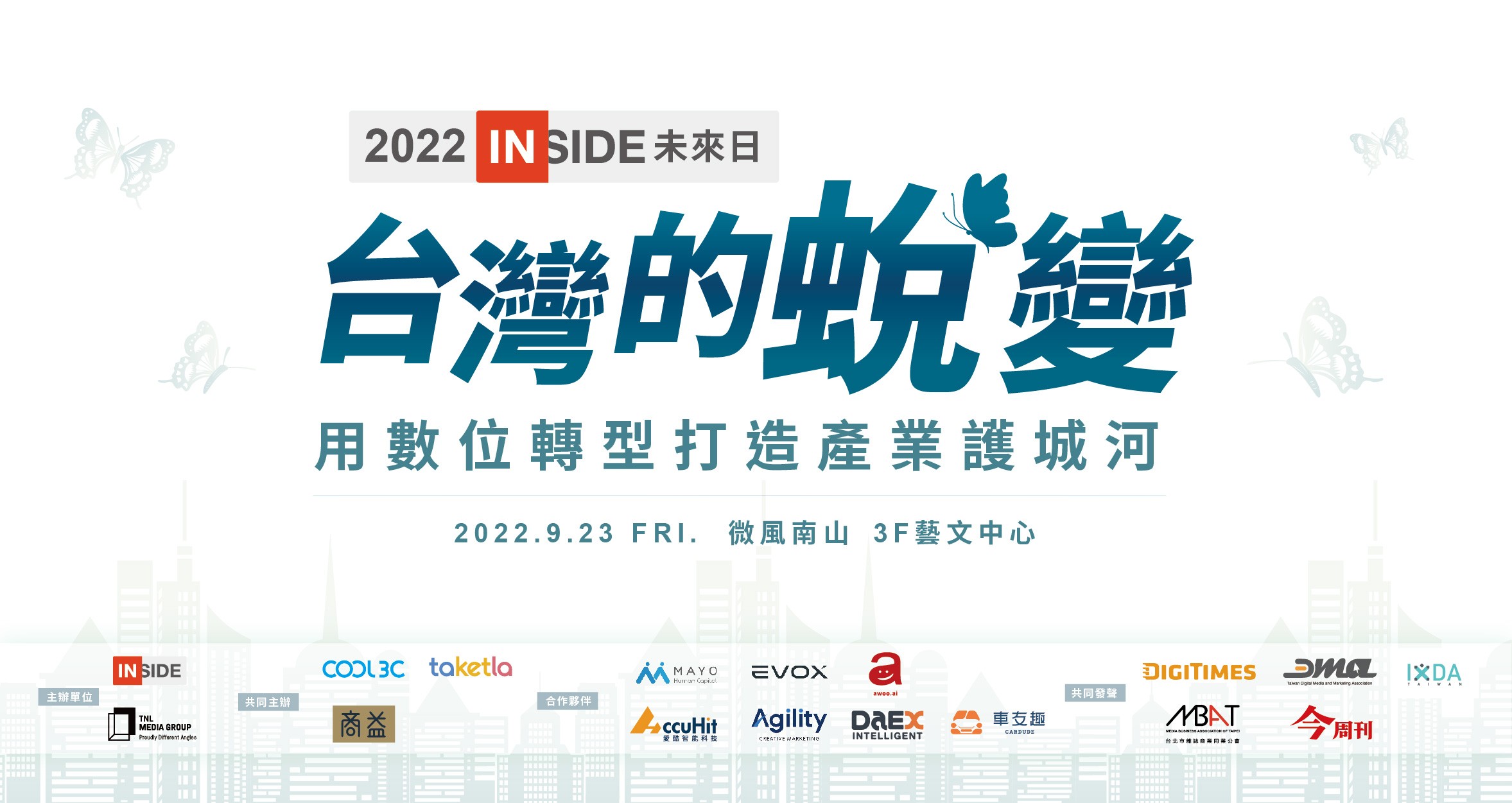2022 INSIDE 未來日科技趨勢年度論壇】在這萬事上雲、講求速度與效率的世代，你準備好透過數位轉型擁抱更多、更廣的商機了嗎？ - TNL  Mediagene 關鍵評論網媒體集團