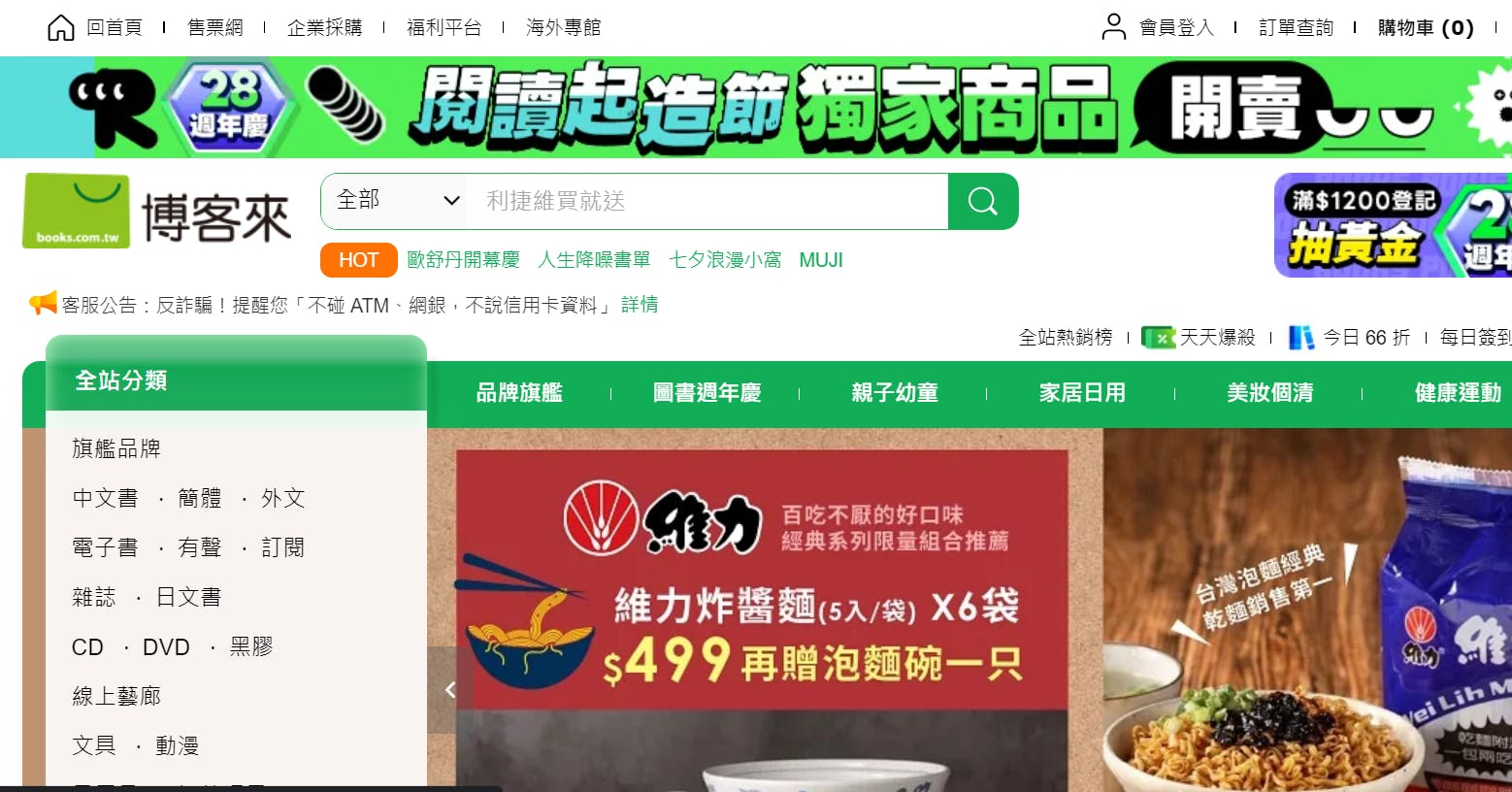 博客來不排除開24 小時實體書店可能性、砸新台幣10 億改善網站資安- INSIDE