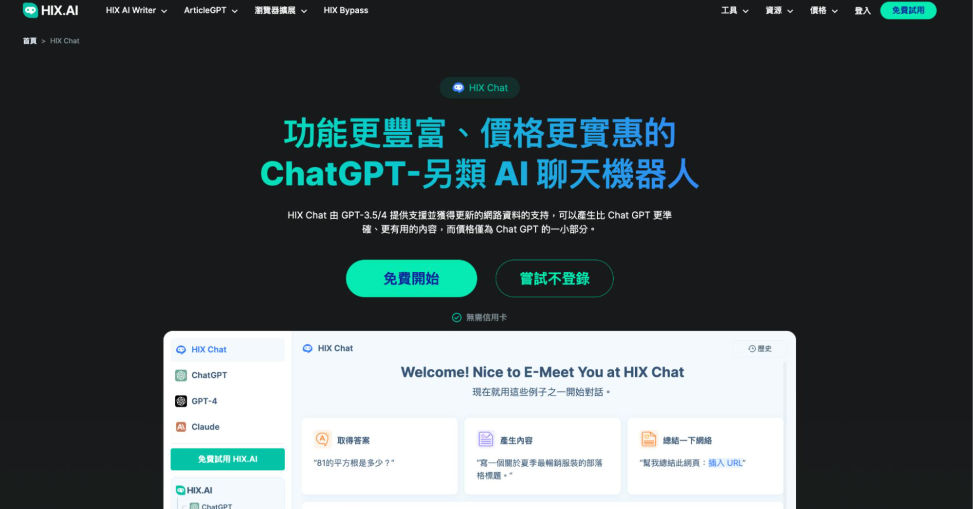 ChatGPT 概覽：ChatGPT 是什麼？如何使用？以及替代方案介紹- INSIDE
