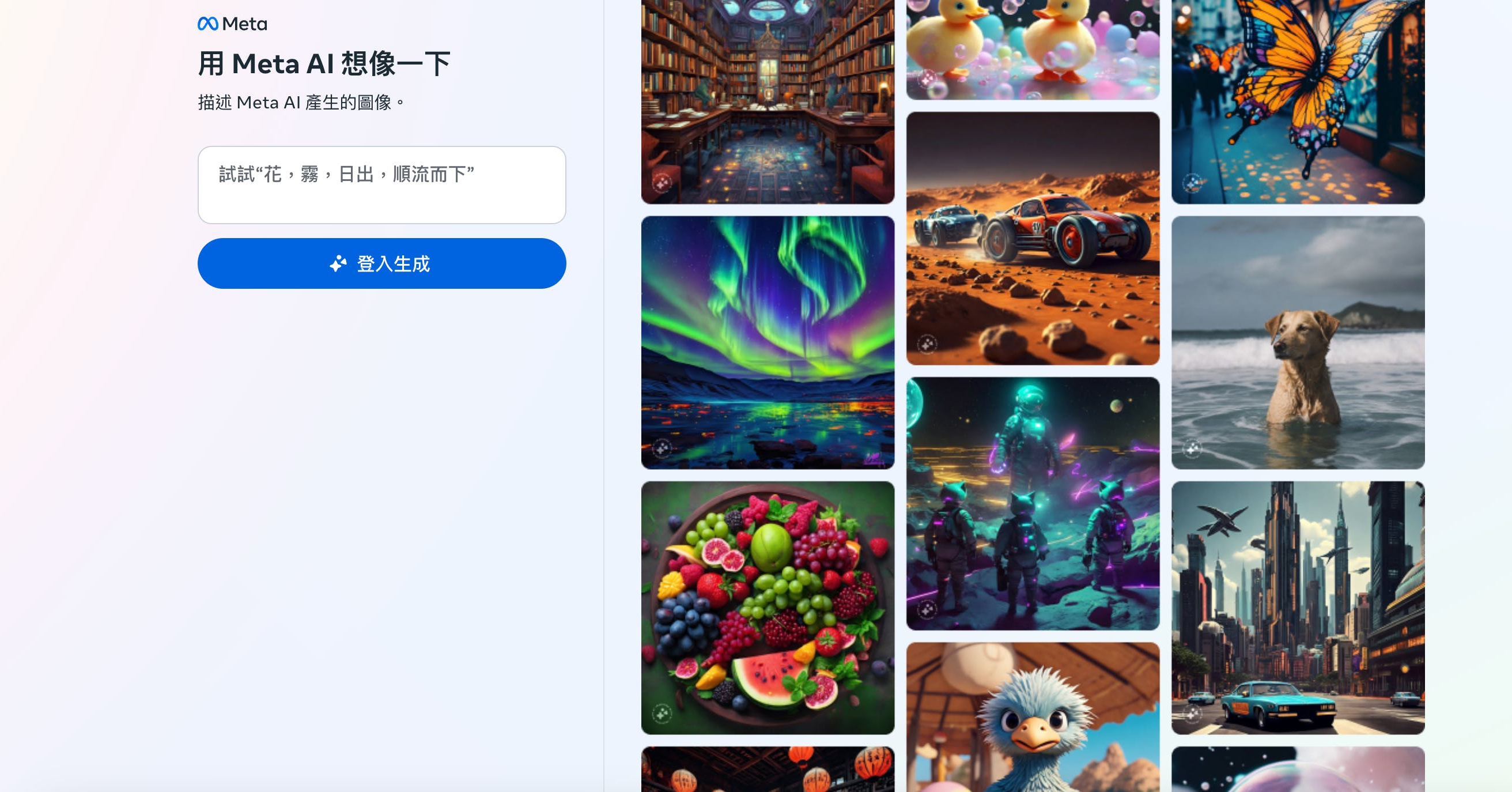 Meta 不想輸！推出獨立AI 圖片產生器：Imagine with Meta - INSIDE