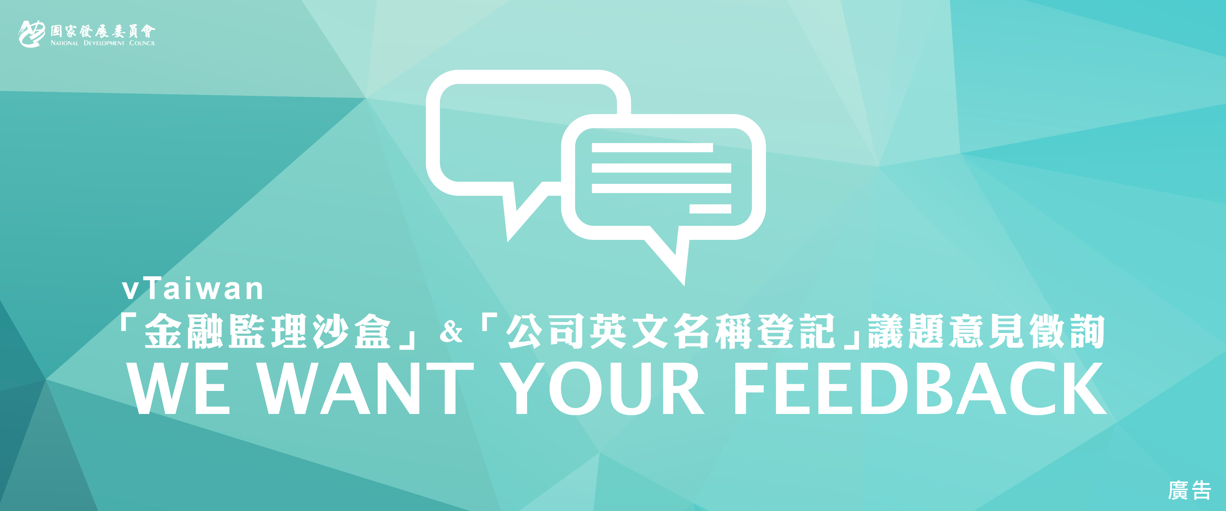 金融監理沙盒、公司英文名稱登記， vTaiwan 意見徵詢開跑！ - INSIDE