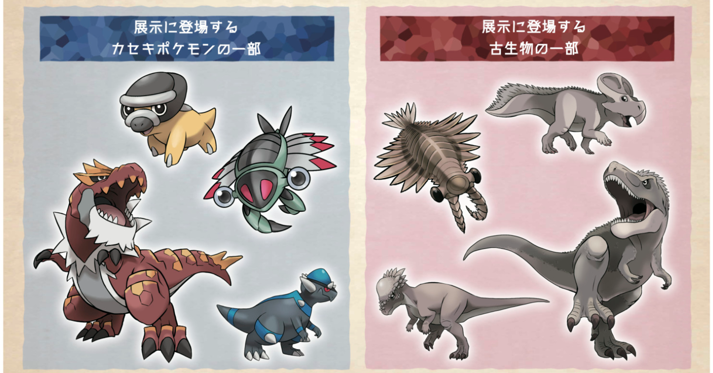 古代寶可夢和地球古生物骨架有何異同？日本國立科學博物館「寶可夢化石展」今登場- INSIDE