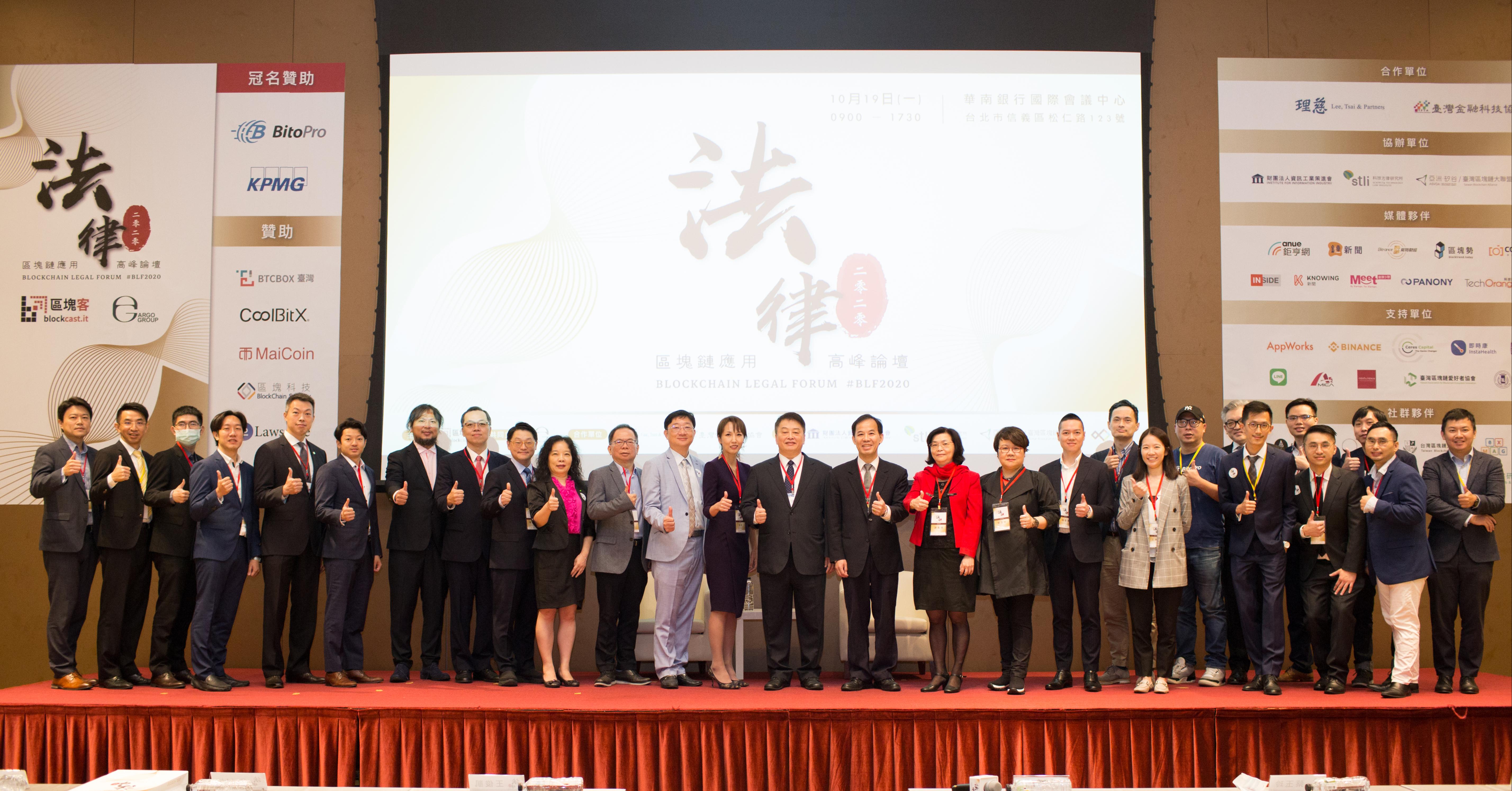 STO、DeFi 在台灣有哪些法律議題？區塊鏈法律論壇登場- INSIDE