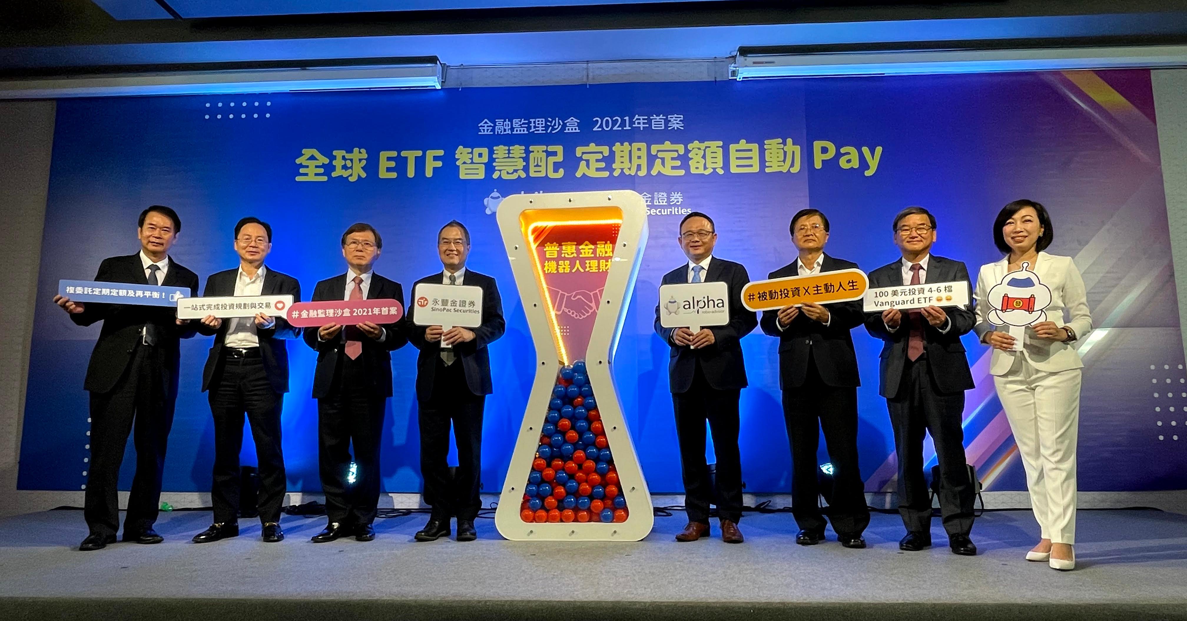 金融監理沙盒】今年首案，阿爾發投顧聯手永豐金證券提供機器人理財定期定額全球ETF - INSIDE