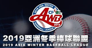凜冬熱戰！2019 亞洲冬季聯盟專題