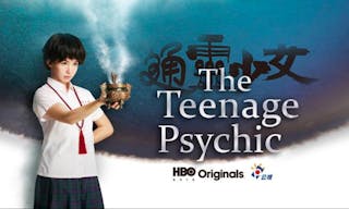 通靈少女