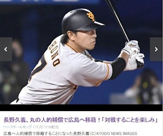 長野久義- 最新文章| 運動視界Sports Vision