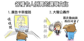 選舉文化_2