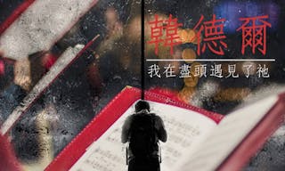 著名證道-2
