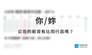 薪資中位數-主站