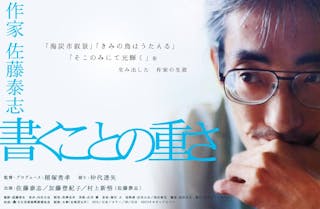 從一個人的文學，到一座城市的電影——佐藤泰志「函館三部曲
