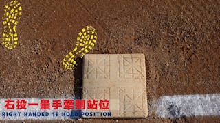 為何一壘手的牽制「站位」,會讓助總大動作抗議 - 中職 - 棒球 | 運動視界 Sports Vision