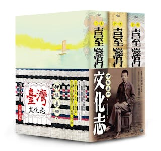 最終値下げ 臺灣文化志》導讀：從批判性閱讀中，超越伊能嘉矩的觀點- TNL 文化、民俗