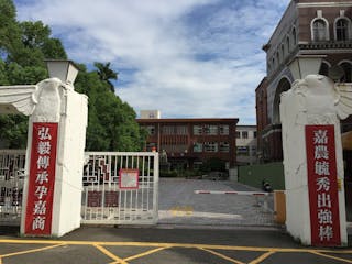 過去KANO棒球隊的「嘉義農林學校」木造校舍,就是現在全是鋼筋水泥的「國立嘉義高級商業職業學校」