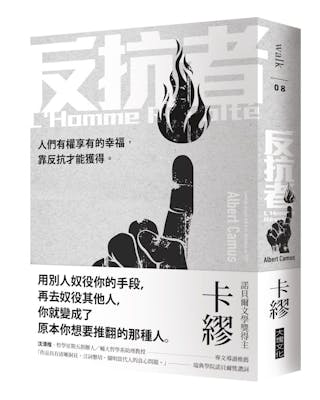 卡繆《反抗者》導讀 :從荒謬到反抗,清醒地認識生命的無意義 - TNL The News Lens 關鍵評論網