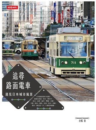 長崎電軌(路面電車) 方向幕（長崎路面電車｜遇見長崎的緩慢時光