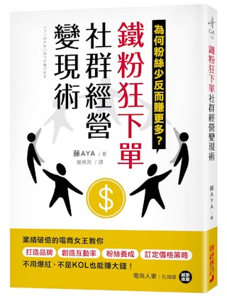 社群經營技巧：建立忠實粉絲群與口碑擴散