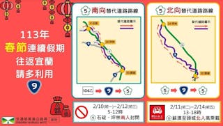 2024春節過年連續假期間，往返宜蘭建議多加利用台9線。