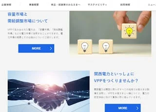 需量反應是各國電力公司常見的作法 | 擷取自關西電力網站