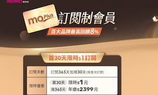 momo購物最新訂閱服務：moPlus