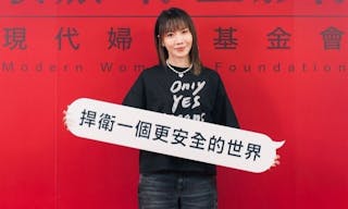 大牙任倡議大使  籲停止影像性暴力