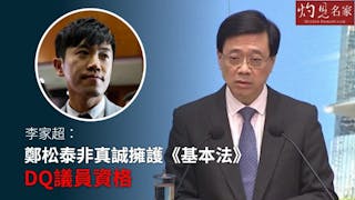 鄭松泰被裁定不符選委資格 即時失立法會議席