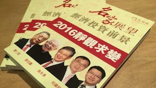 【新書出版】2016靜觀求變——名家展望經濟投資前景
