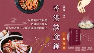 徐成：香港談食錄──潮汕之家