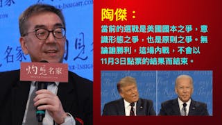 陶傑：美國總統選舉是一場內戰