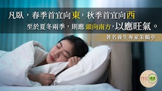 睡眠與性格有關 「躺平」須配合方位