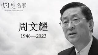 港交所前行政總裁周文耀逝世 享年76歲