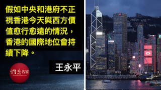 談港府持續下降的國際地位