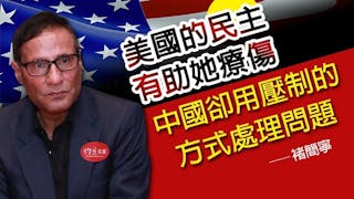 美國能自癒，不民主的香港能自癒嗎？