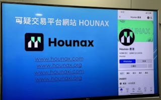 虛擬平台HOUNAX涉騙1.1億 吳傑莊批社媒對廣告驗證不足