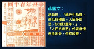 《地母經》「驚人」預言