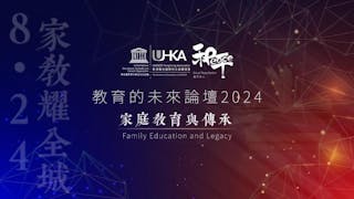 教育的未來論壇2024即將揭幕 陳啟宗、李子健同台探討家庭教育及家族傳承