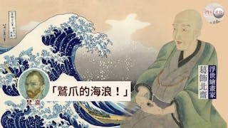 續讀浮世繪三傑