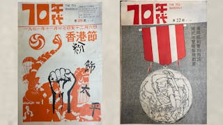 《70年代》至激的周刊