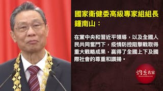 習近平向鍾南山頒授共和國勳章 表揚抗疫貢獻