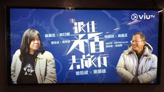 真人瘋騷SHOW《跟住矛盾去旅行》