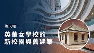 英華女學校的新校園與舊建築