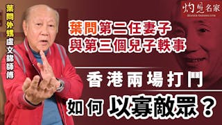 葉問外甥盧文錦師傅：葉問第二任妻子與第三個兒子軼事 香港兩場打鬥如何以寡敵眾？